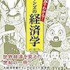 『まんがでわかる! ケインズの経済学』（イーストプレス）