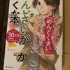 【読書：自己啓発】マンガで「めんどくさい」がなくなる本/鶴田豊和：めんどくさいはなくなるのか！？