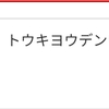 どーでもいいですよ～！の光熱費の金額