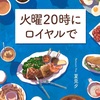 文学フリマ東京39で外食チェーンにまつわるエッセイを頒布します！