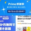 【amazon Prime感謝祭】「聴き放題」＆「読み放題」セールも今日いっぱい！