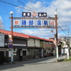 磯部温泉「恵みの湯」