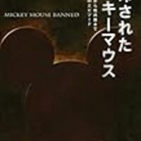 実は既にミッキーマウス 日本では 自由に利用可能 著作権フリーかも 安藤健二最新刊より Invisible D ーquiet Colorful Place 実は既にミッキーマウス 日本では 自由に利用可能 著作権フリーかも 安藤健二最新刊より Invisible D ーquiet Colorful Place