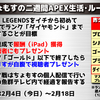 ド初心者が二週間でプラチナにいかないと何故か自腹でIpadをプレゼントしないといけない『APEX LEGENDS』