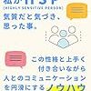 私がHSP（Highly Sensitive Person）気質だと気づき、思った事。この性格と上手く付き合いながら人とのコミュニケーションを円滑にするノウハウ Kindle版 メンタルマスター (著) 