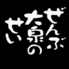 2022年4月17日(日)のツイート