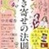 引き寄せの法則で貧乏から金持ちになったけど質問ある？