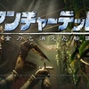 アンチャーテッド 黄金刀と消えた船団 [PS4]