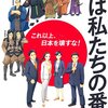 「ジム・ロジャーズ氏が予言していたアベノミクスの顛末」と「悪辣な菅政権のやり残し、続けるつもり？」など