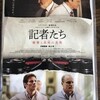 映画　『記者たち』