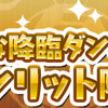 パズドラ ツインリット攻略用ゼウステンプレ