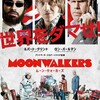 映画部活動報告「ムーン・ウォーカーズ」