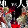 神vs人類？！「終末のワルキューレ」を一気見したら面白すぎた件！〜果たして人類は神に勝てるのか？！〜