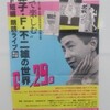 「“耳で楽しむ”藤子・F・不二雄の世界」放送