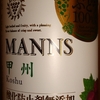 Manns Koshu 酸化防止剤無添加