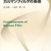 足立先生の「カルマンフィルタの基礎」の誤植について～MATLABを用いた代数リカッチ方程式の求解～