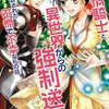 『純情騎士と、異世界からの強制送還に失敗された不憫で不幸な私の話』　著者　黒ごま　