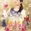 "ドラマ 「ワカコ酒 Season6」 | ＢＳテレ東" を YouTube で見る