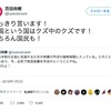 日本保守党は「人の悪口言ってるだけ党」に党名変更してはどうか