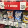 【商品開発】高たんぱく質ヨーグルトからの気づき