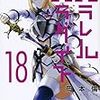 7月6日新刊「パラレルパラダイス(18)」「GTO パラダイス・ロスト(19)」「パリピ孔明(10)」など