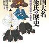 どうする家康　　北条氏を取り潰しにする秀吉
