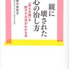 どう呼ぶかはともかく、「親ガチャ」と呼ばれる概念自体は存在するだろ