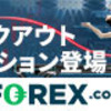 FOREX.com ノックアウトオプションリリース記念イベントに参加しました。  at 六本木アカデミーヒルズ 