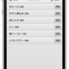 続『iPhoneアプリケーション開発ガイド――HTML+CSS+JavaScriptによる開発手法』5章 クライアントサイドのストレージ を jQuery Mobile に書き換えてみた。