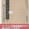 理想のマンションを選べない本当の理由