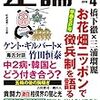 「西部邁 最後の夜」を『正論』（4月号）に寄稿しました。