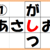 ワードあぶり出しパズル(vol.7 解答編)