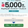 Yahoo!カード 後からリボ キャンペーン 最大10%プレゼント(最大5000円相当のpaypayボーナスライト)