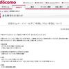 docomoのSPモードが繋がらないみたいですね。また、アクセス過多でしょうか？