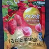 アイスの実 濃いとちおとめ苺！値段やカロリーや味は？コンビニのセブンで買えるアイス商品