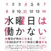 書籍ご紹介：『水曜日は働かない』