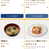 ”ジューシー”な食堂メシ