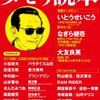 ムック本『タモリ読本』にいくつか寄稿しました