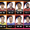 【ドリームチームズ】2022年 第14節編成