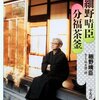 気持ちのいい音：細野晴臣「分福茶釜」を読む