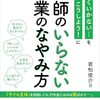 書籍ご紹介：『教師のいらない授業のなやみ方』