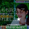 1031食目「ももち浜ストアでオンエアされました★」2020年8月27日木曜あさ9:50〜 TNCテレビ西日本『ももち浜ストア』フクオカランキング【夏バテに効く食材】が放送されました