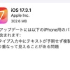 iOS 17.3.1／iPadOS 17.3.1／macOS 14.3.1／watchOS 10.3.1がリリース　テキストのバグ修正など