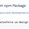 SFDC：Lightning Design Systemとnpm install