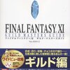  FINANL FANTASY IX MASTERS GUIDE