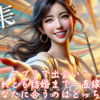 アプリで出会い？それとも結婚まで一直線！あなたに合うのはどっち？霞草2371♪