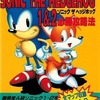 ソニックザヘッジホッグ1＆2 必勝攻略法を持っている人に  大至急読んで欲しい記事