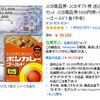 アマゾンでボンカレーが２０万で売っている