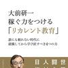 「稼ぐ力をつけるリカレント教育」を読んだ感想