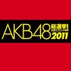 AKB48メンバーをフリまくれ！あのゲームの続編です！！